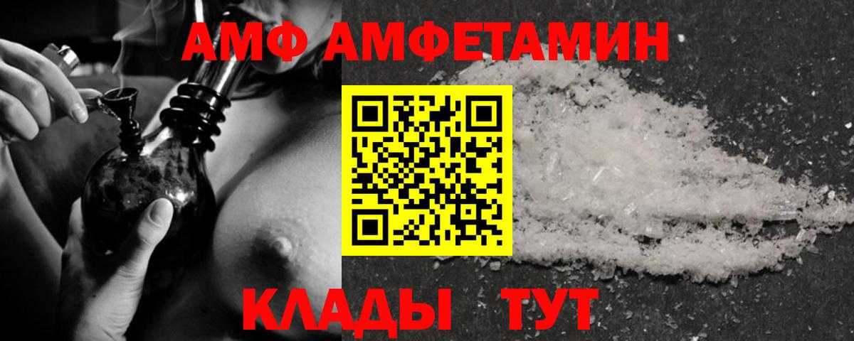 АМФЕТАМИН  АМФ Premium  АМФ  маркетплейс телеграм  Вход с VPN  Вятские Поляны 