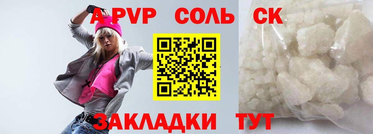 А ПВП СК  Альфа ПВП  Вятские Поляны  APVP кристаллы  Вход с VPN 