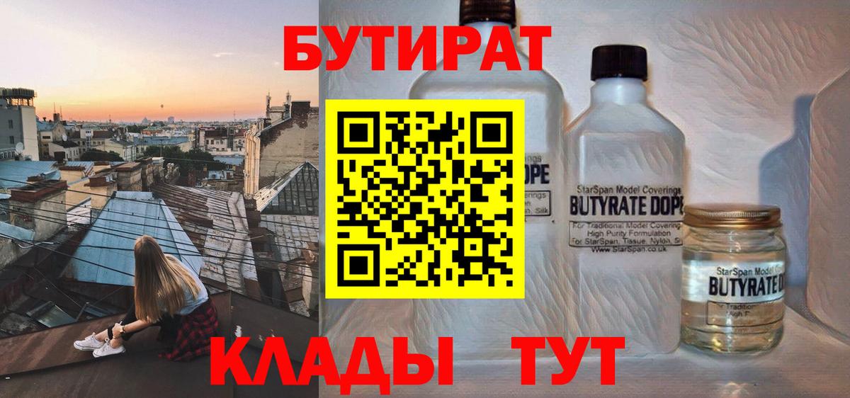 Вятские Поляны  Бутират  Вход с VPN  БУТИРАТ GHB 