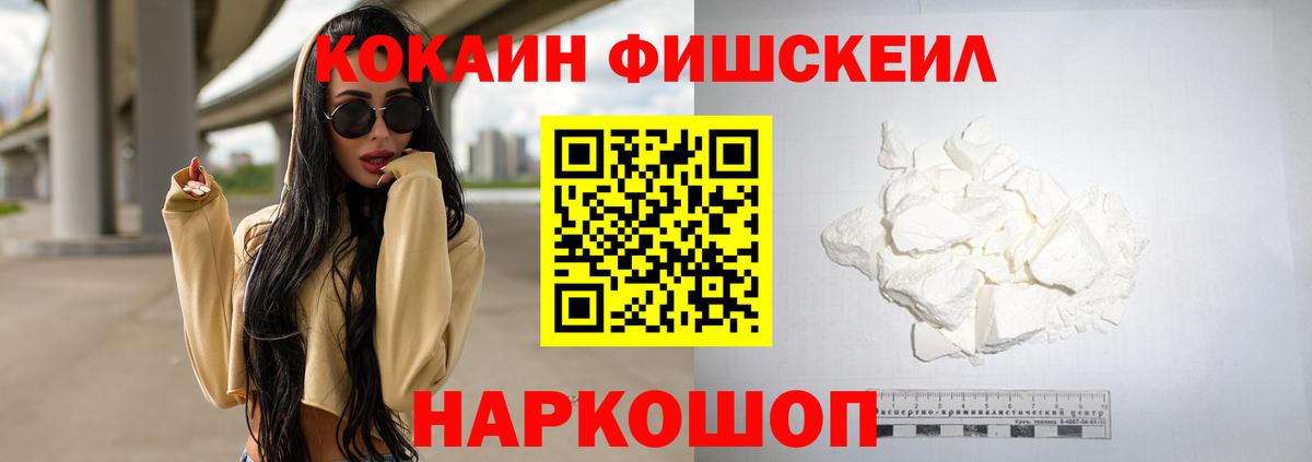 Вятские Поляны  Cocaine Fish Scale  наркотики  Вход с VPN  КОКАИН Боливия 
