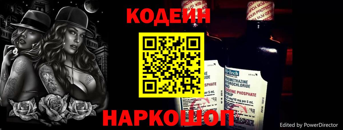Кодеин Purple Drank  Вход с VPN  Codein Purple Drank  Вятские Поляны 