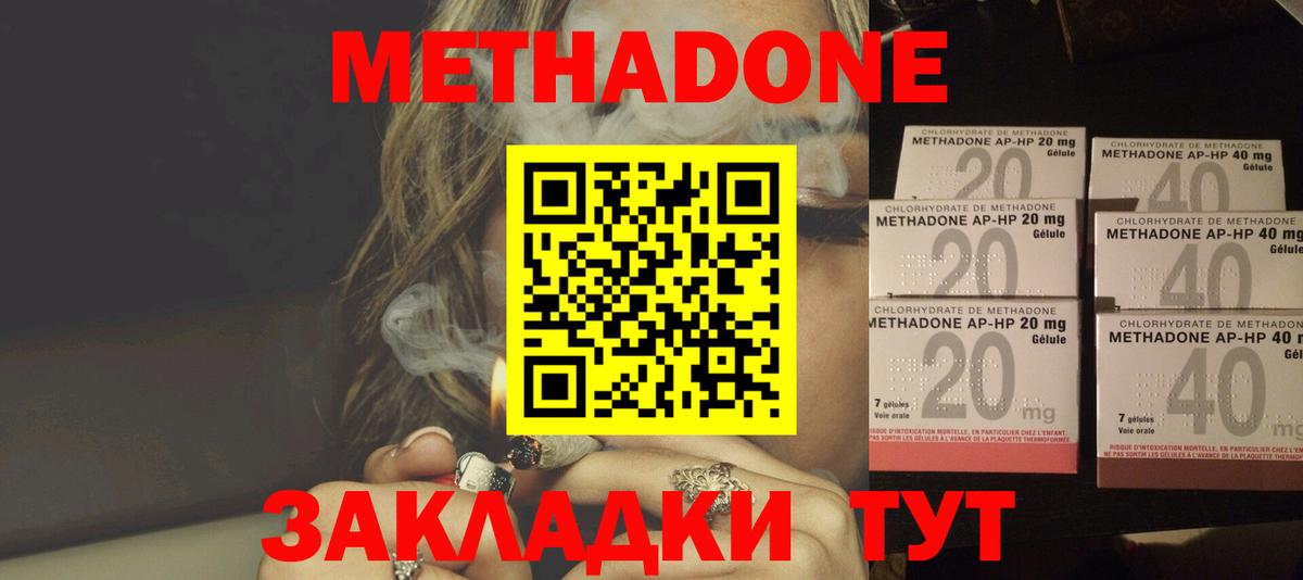 МЕТАДОН VHQ  МЕТАДОН methadone  Вятские Поляны  Вход с VPN 